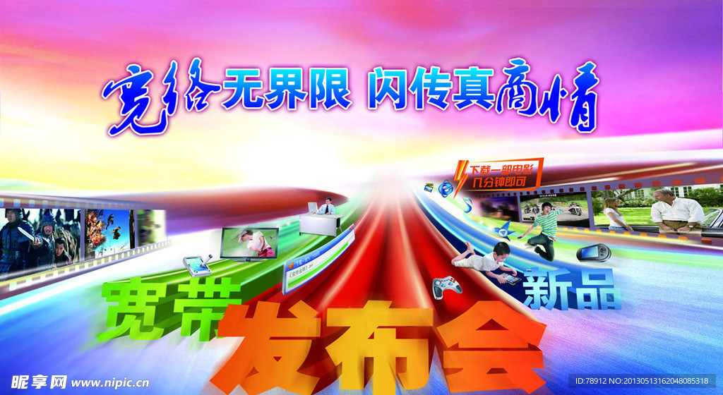 宽带新品发布会背景板
