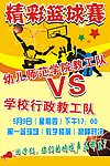 精彩篮球赛 海报