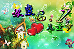儿童节素材