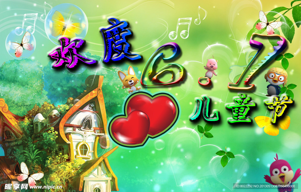 儿童节素材