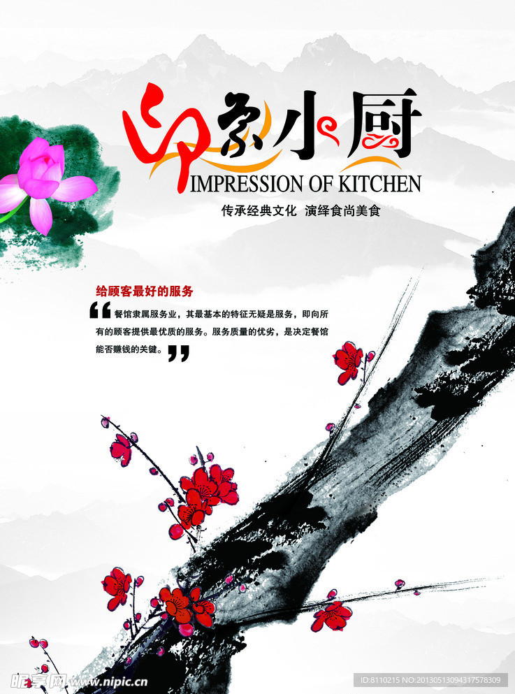 餐厅文化