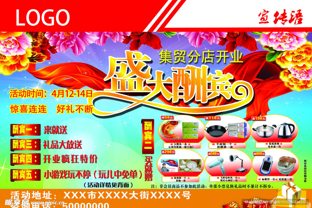 盛大酬宾