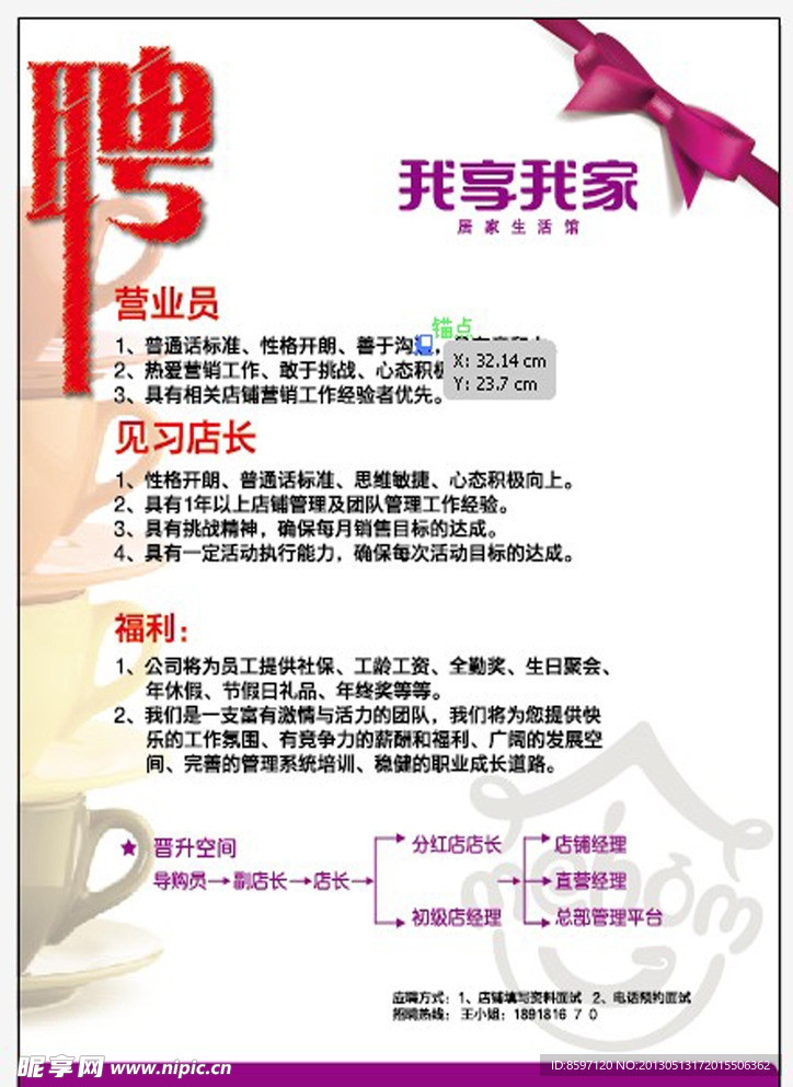 招聘海报