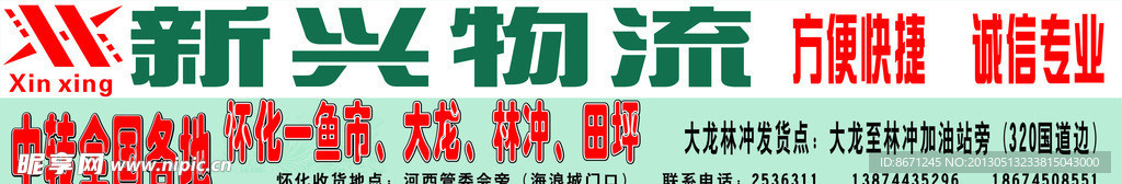 新兴物流门头