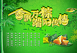 端午节