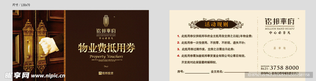 物业抵用券