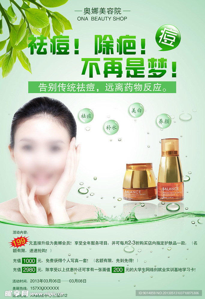 美容海报