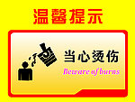 温馨提示