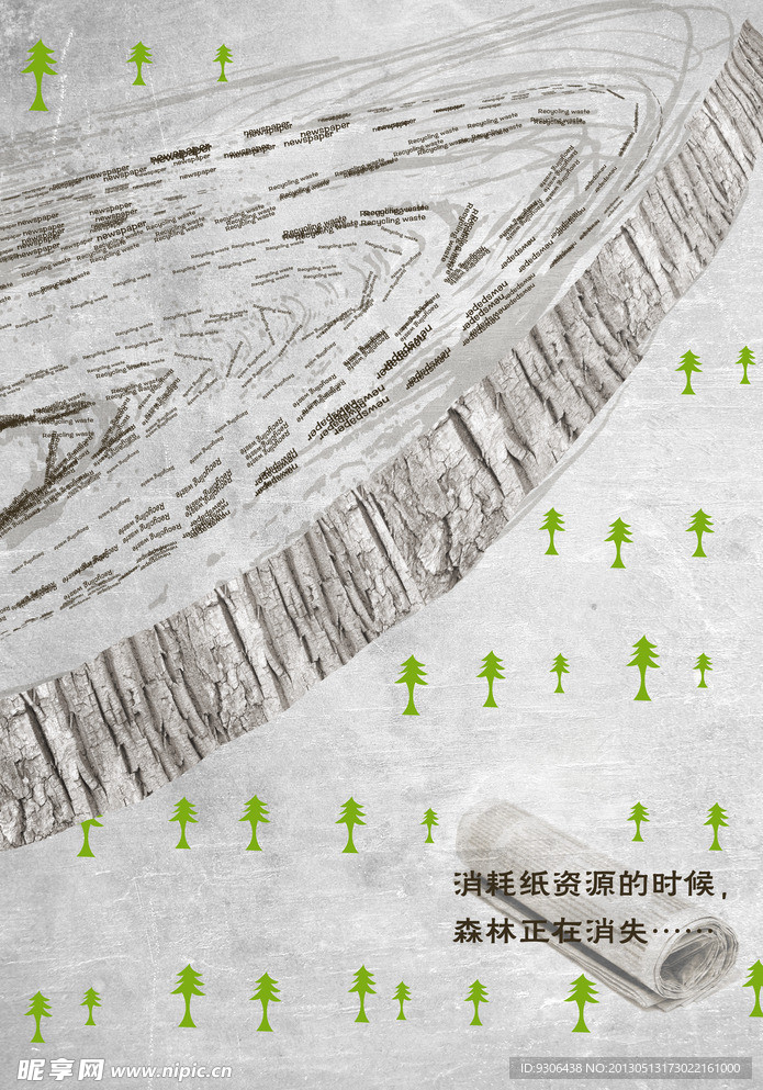 节约用纸 海报