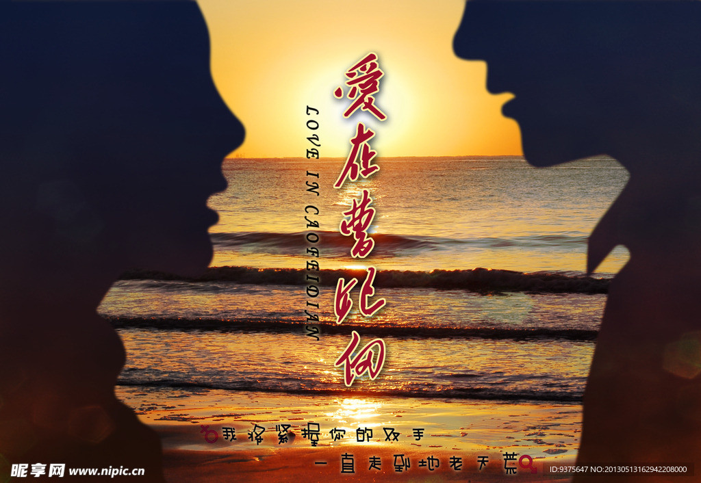 爱在曹妃甸