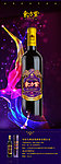 东方紫红酒宣传海报