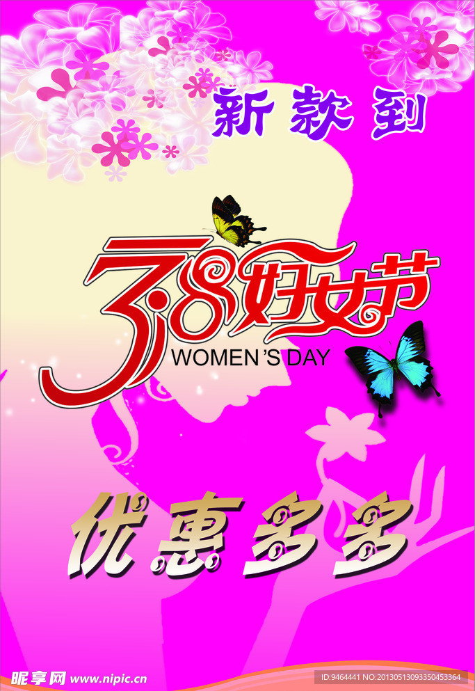 三八妇女节海报