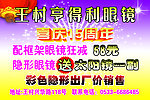 亨得利眼镜
