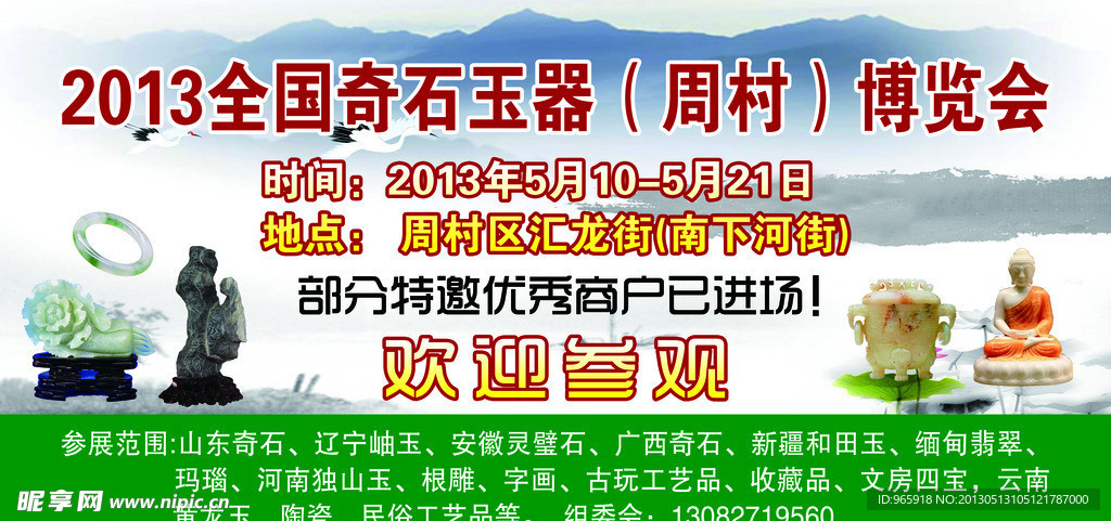 全国奇石玉器周村博览