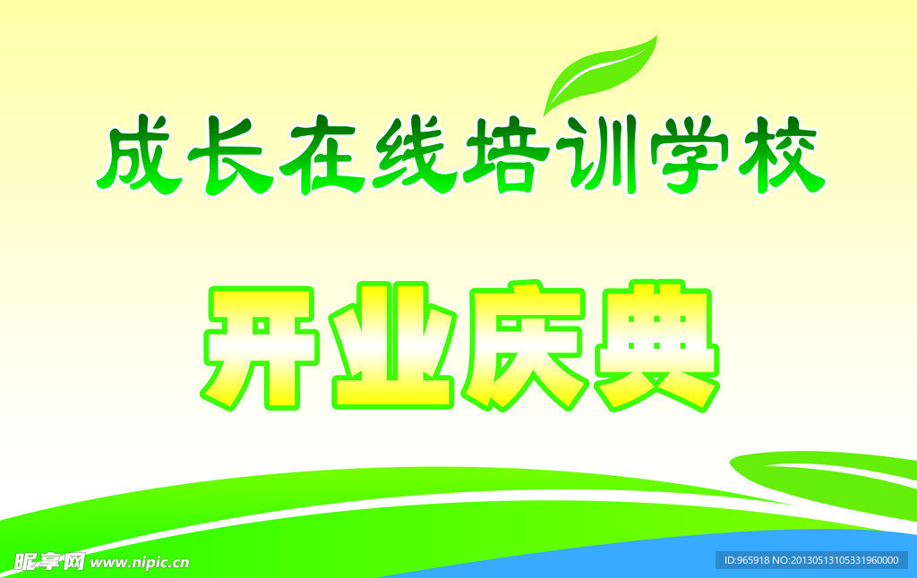 成长在线