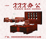 办公家具