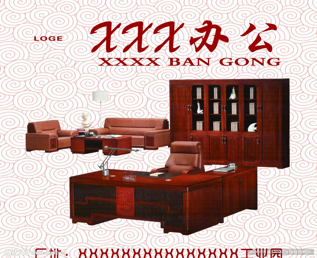 办公家具