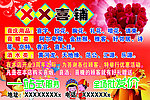 喜铺
