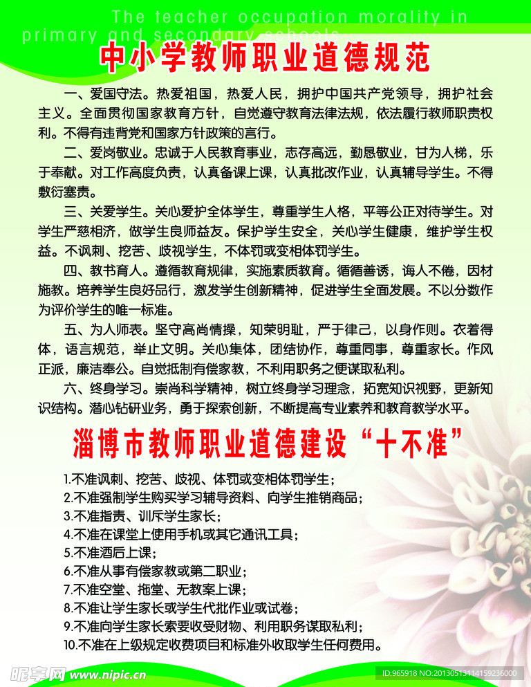 中小学教师职业道德规