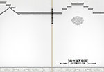 古典文本册子