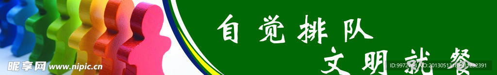 排队