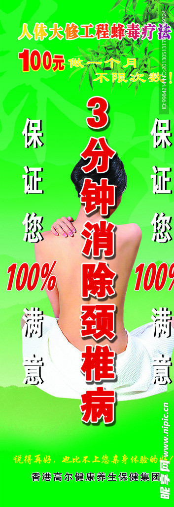 健康养生 X展架