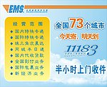 ems广告牌