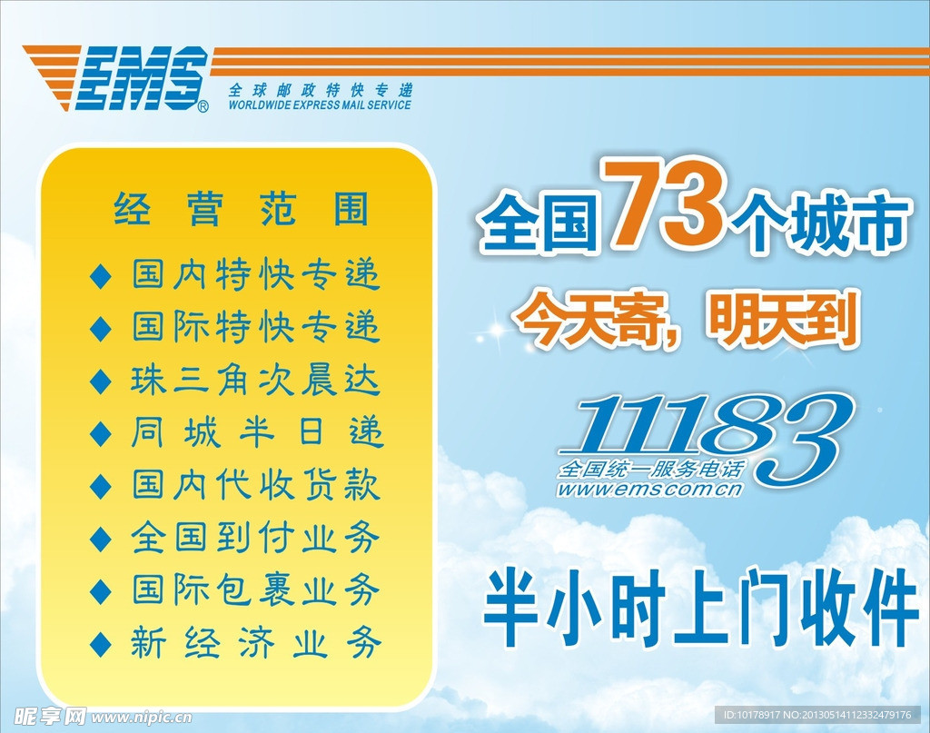 ems广告牌