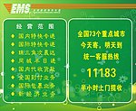 ems广告