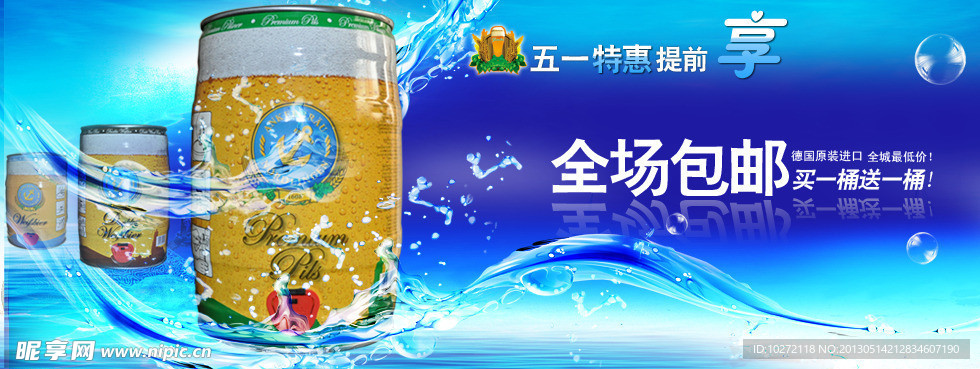 德国啤酒促销