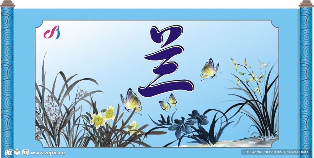 兰花