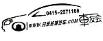 车友会车贴