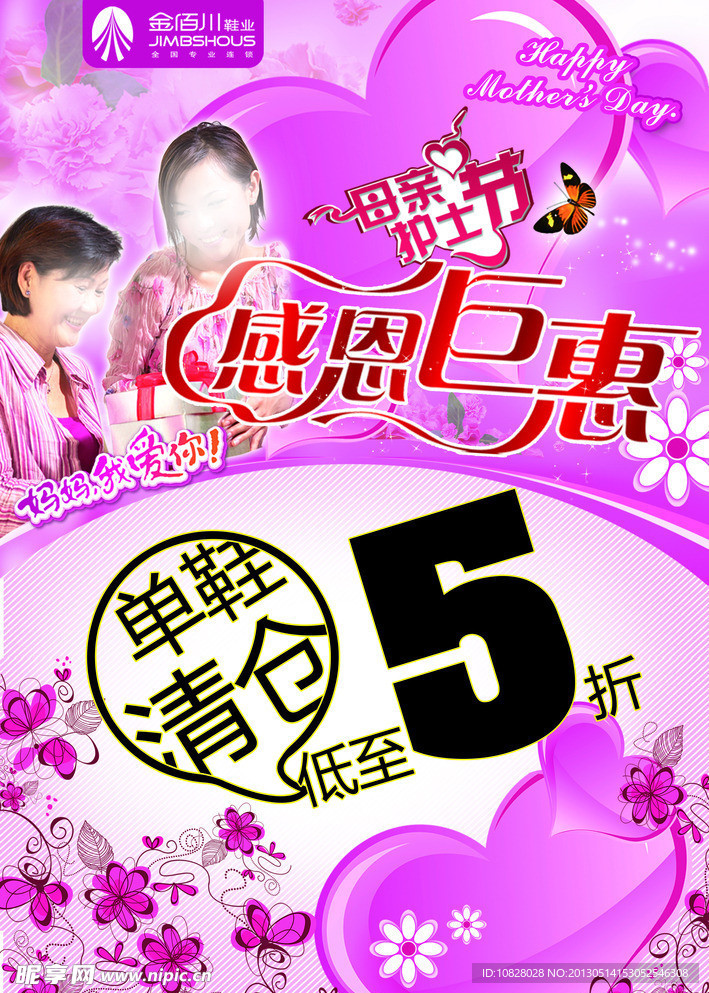 母亲节感恩巨惠