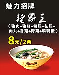 粉菜单