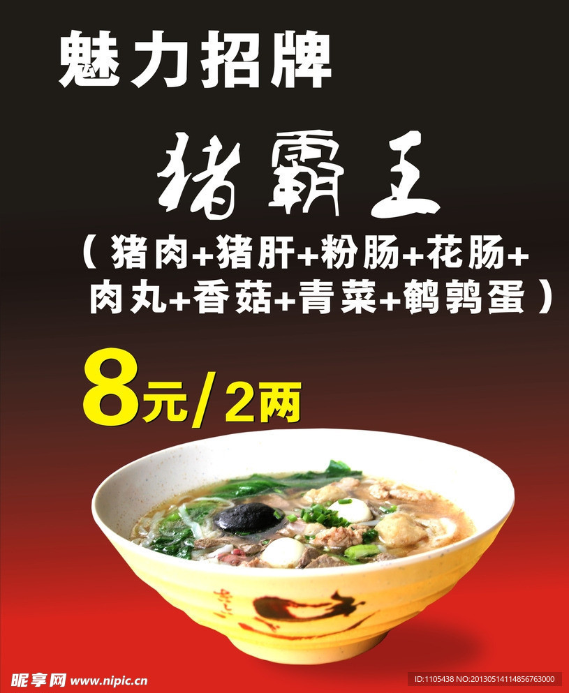 粉菜单