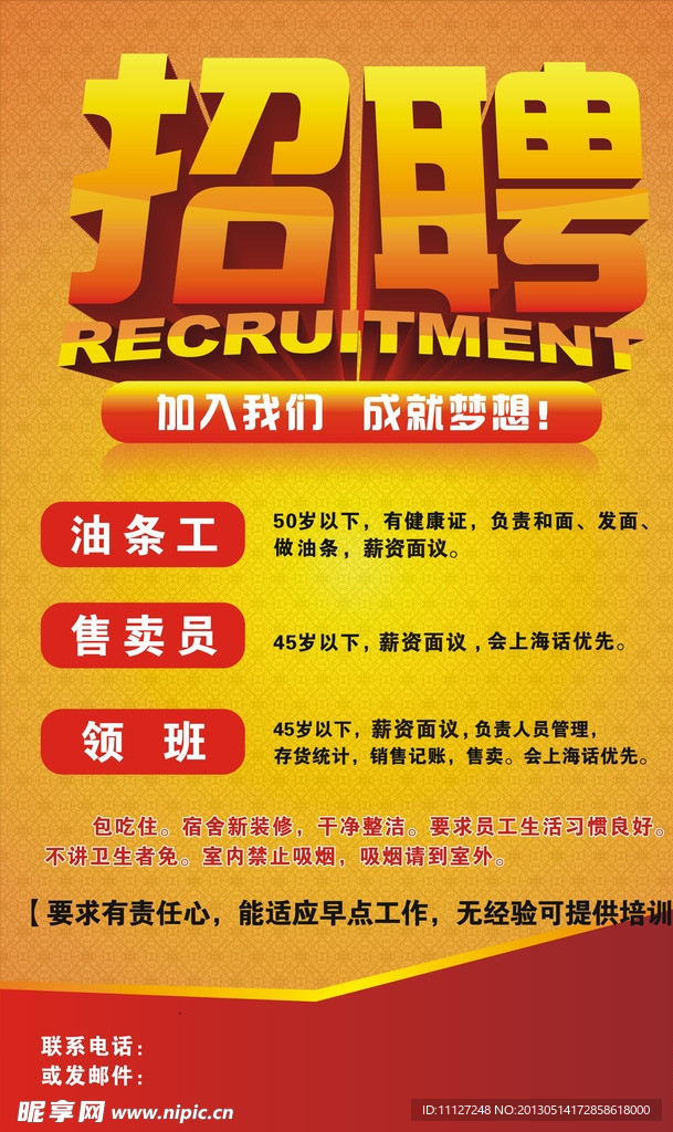 招聘海报