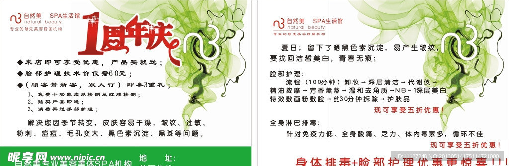 自然美宣传单