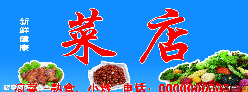 熟食凉菜招牌大全图片图片