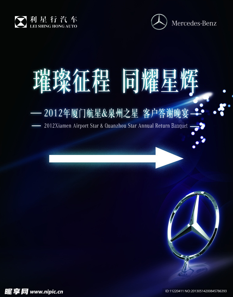 璀璨征程 同耀星辉