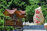 九天山