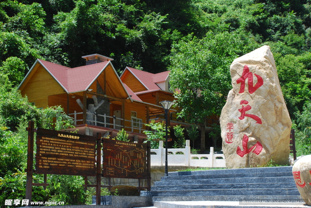 九天山