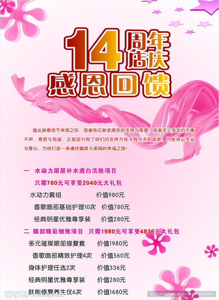周年庆典