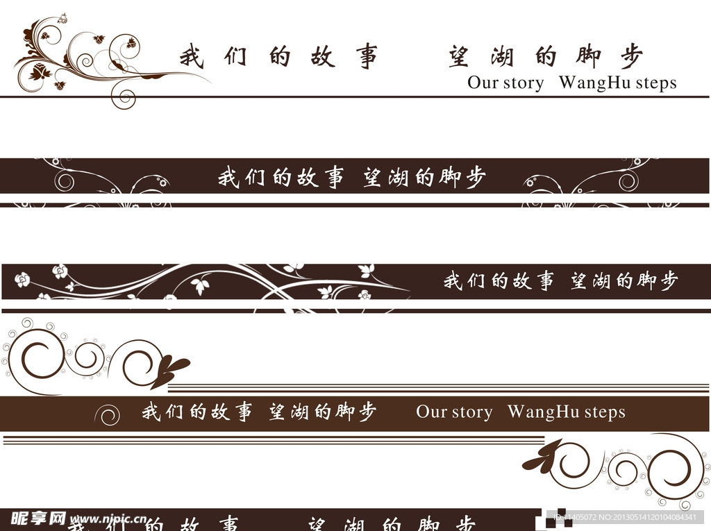 标题栏设计集合（部分花纹为位图）