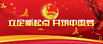 中国梦