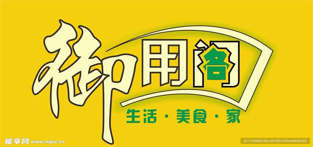 御用阁招牌LOGO