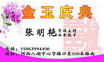 婚礼庆典名片