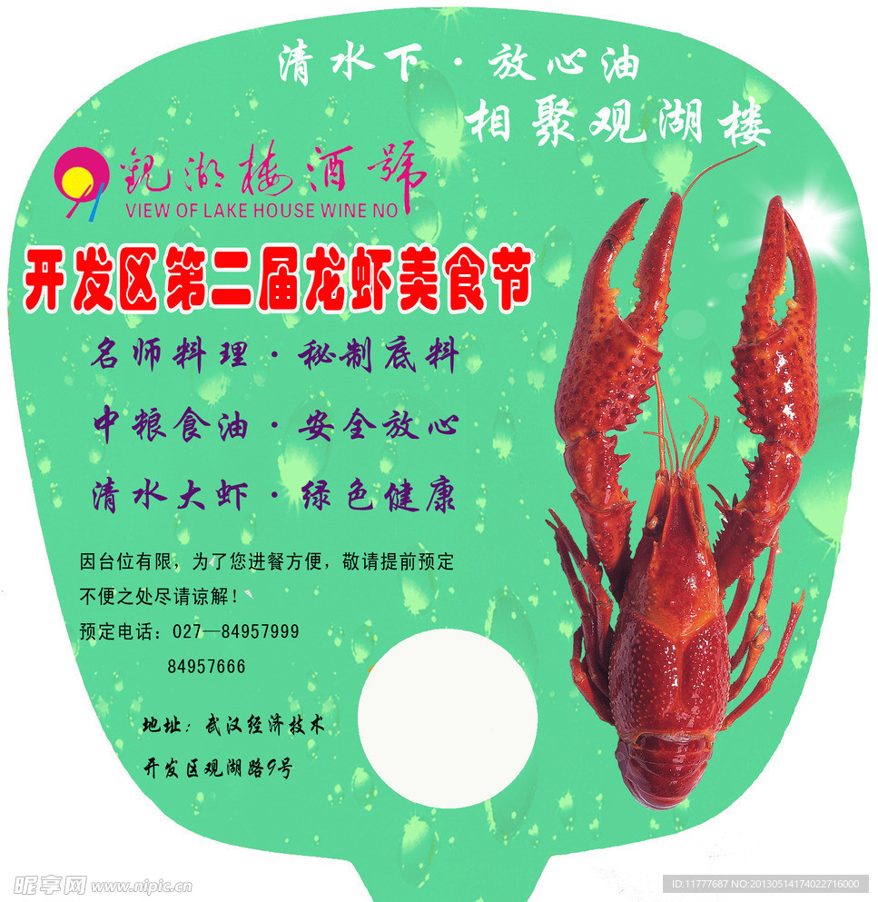 龙虾节扇面