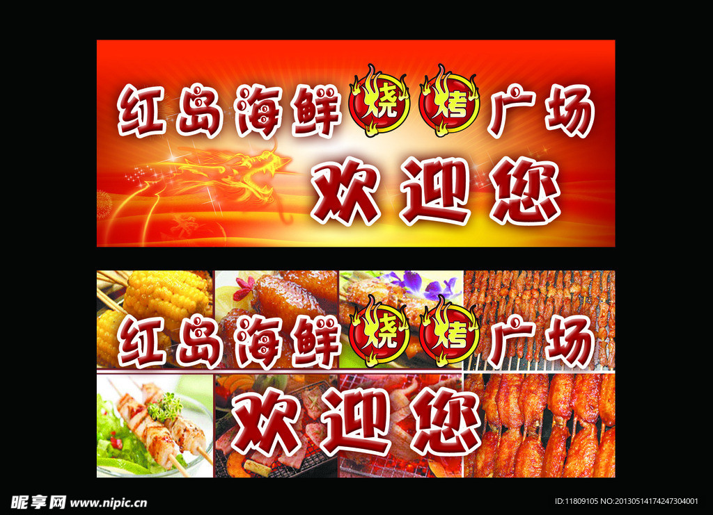 海鲜烧烤广场