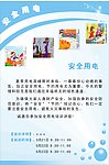 安全用电海报