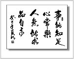 事能知足心常乐